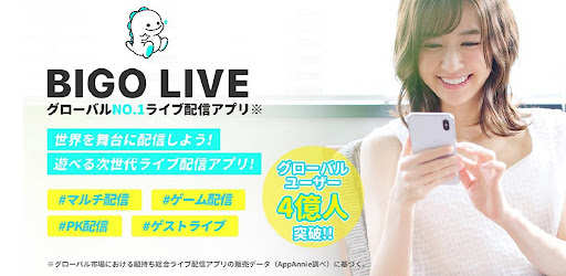 ビゴライブ ‐生放送 ライブ配信 アプリ！配信 が楽しめる！